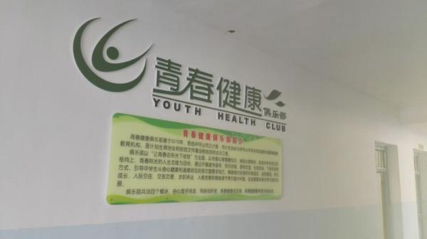我省3个青春健康俱乐部喜获中国计划生育协会青春健康教育示范基地